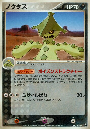 Cacturne 059 — World Champions Pack (Japanese Pokémon TCG card)