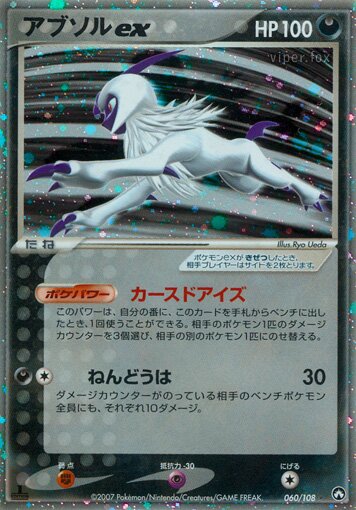 Absol ex 060 — World Champions Pack (Japanese Pokémon TCG card)