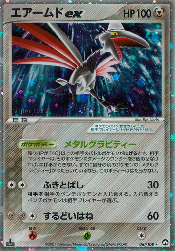 Skarmory ex 061 — World Champions Pack (Japanese Pokémon TCG card)