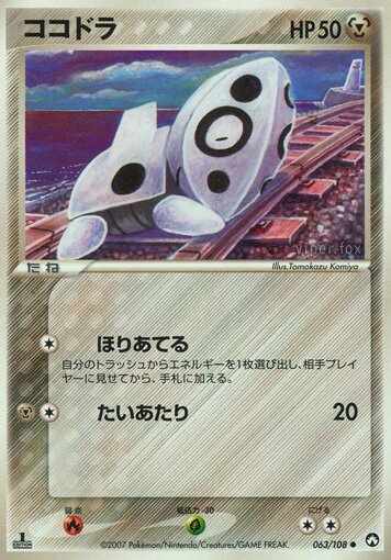 Aron 063 — World Champions Pack (Japanese Pokémon TCG card)