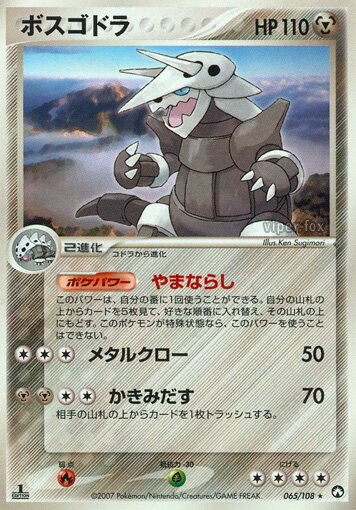Aggron 065 — World Champions Pack (Japanese Pokémon TCG card)