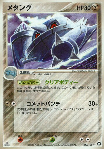 Metang 067 — World Champions Pack (Japanese Pokémon TCG card)