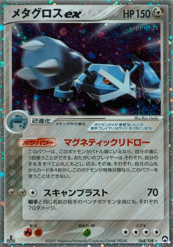 Metagross ex 068 — World Champions Pack (Japanese Pokémon TCG card)