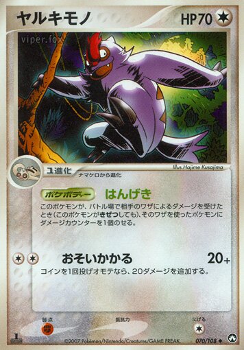 Vigoroth 070 — World Champions Pack (Japanese Pokémon TCG card)