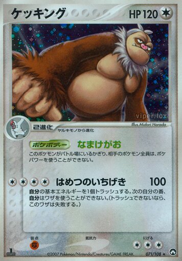 Slaking 071 — World Champions Pack (Japanese Pokémon TCG card)