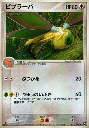 Vibrava 074 — World Champions Pack (Japanese Pokémon TCG card)
