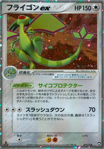 Flygon ex 075 — World Champions Pack (Japanese Pokémon TCG card)