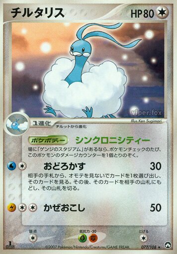 Altaria 077 — World Champions Pack (Japanese Pokémon TCG card)