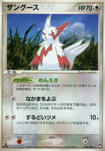 Zangoose 078 — World Champions Pack (Japanese Pokémon TCG card)