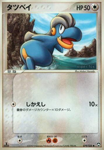 Bagon 079 — World Champions Pack (Japanese Pokémon TCG card)