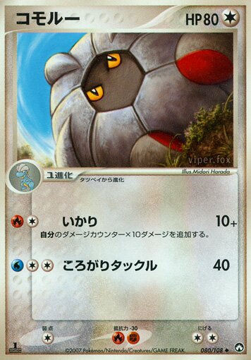 Shelgon 080 — World Champions Pack (Japanese Pokémon TCG card)