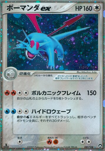 Salamence ex 081 — World Champions Pack (Japanese Pokémon TCG card)