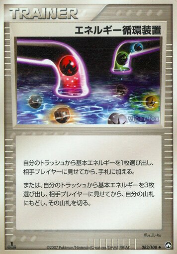 Energy Recycle System 082 — World Champions Pack (Japanese Pokémon TCG card)