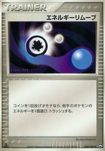 Energy Removal 084 — World Champions Pack (Japanese Pokémon TCG card)