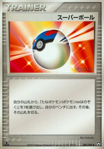 Great Ball 085 — World Champions Pack (Japanese Pokémon TCG card)