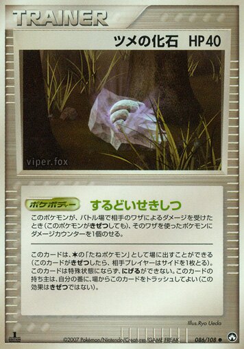 Claw Fossil 086 — World Champions Pack (Japanese Pokémon TCG card)