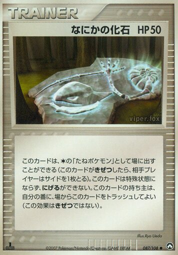 Mysterious Fossil 087 — World Champions Pack (Japanese Pokémon TCG card)