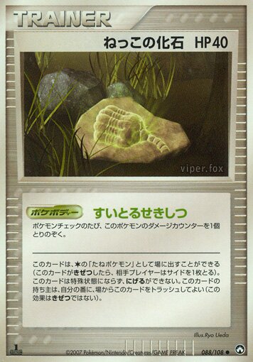 Root Fossil 088 — World Champions Pack (Japanese Pokémon TCG card)