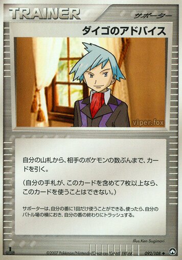 Steven's Advice 092 — World Champions Pack (Japanese Pokémon TCG card)