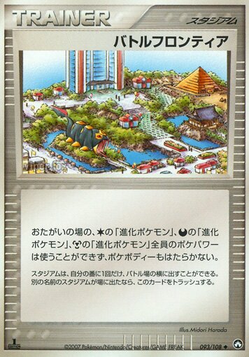 Battle Frontier 093 — World Champions Pack (Japanese Pokémon TCG card)