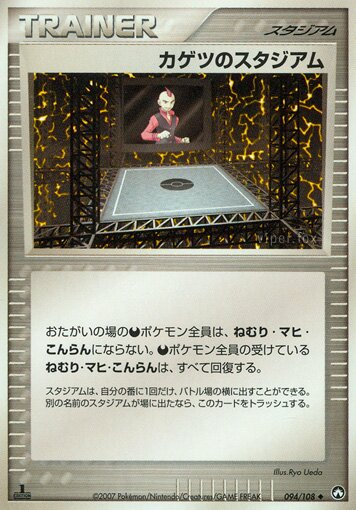 Sidney's Stadium 094 — World Champions Pack (Japanese Pokémon TCG card)