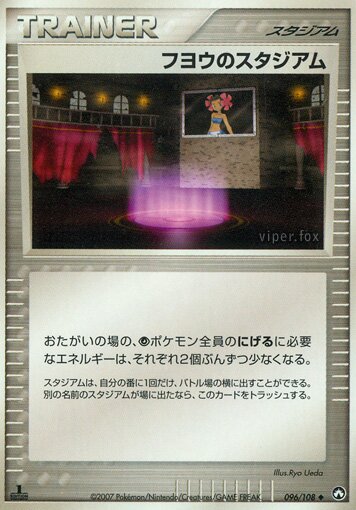 Phoebe's Stadium 096 — World Champions Pack (Japanese Pokémon TCG card)