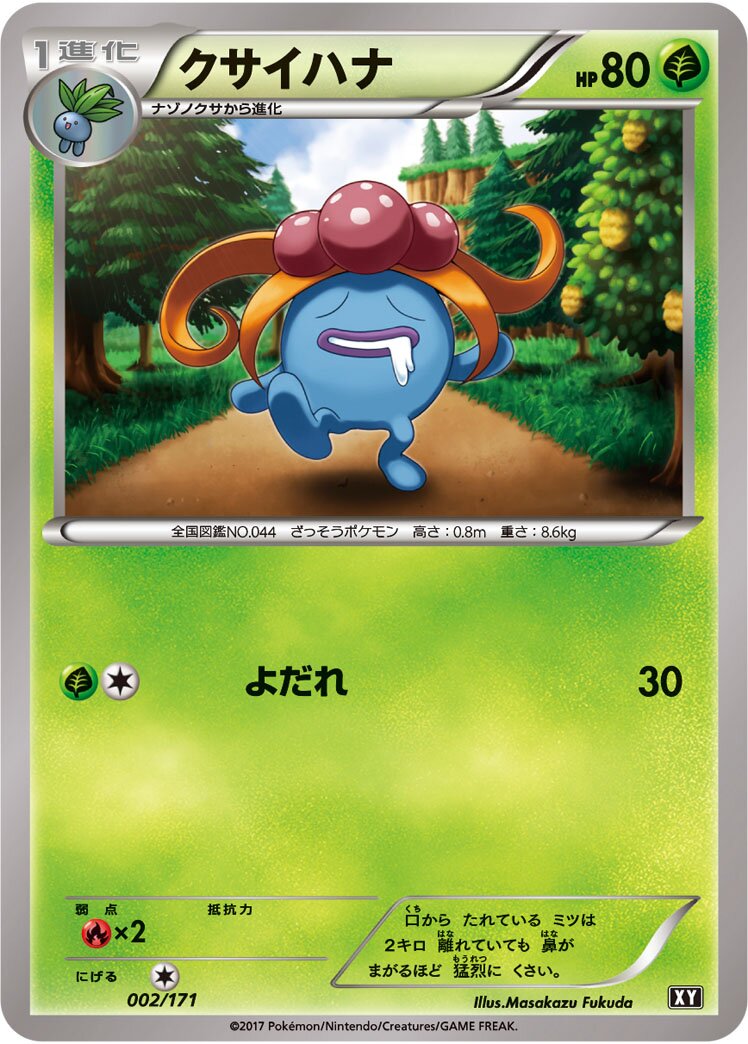 Gloom 002 — The Best of XY (Japanese Pokémon TCG card)