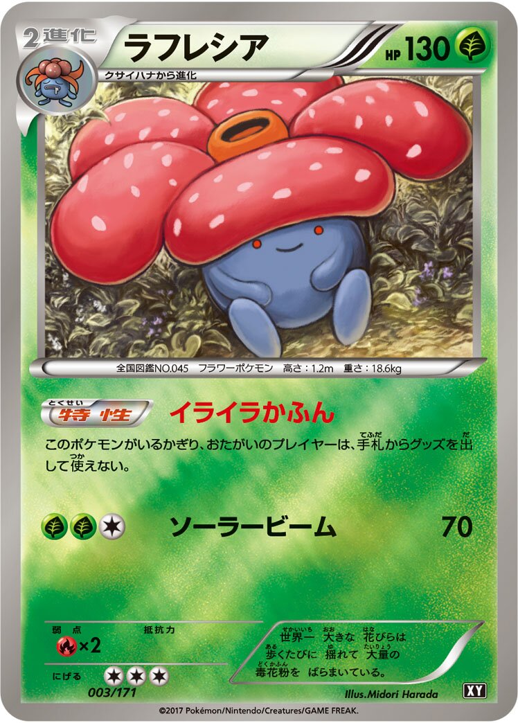 Vileplume 003 — The Best of XY (Japanese Pokémon TCG card)