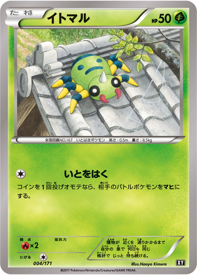 Spinarak 004 — The Best of XY (Japanese Pokémon TCG card)