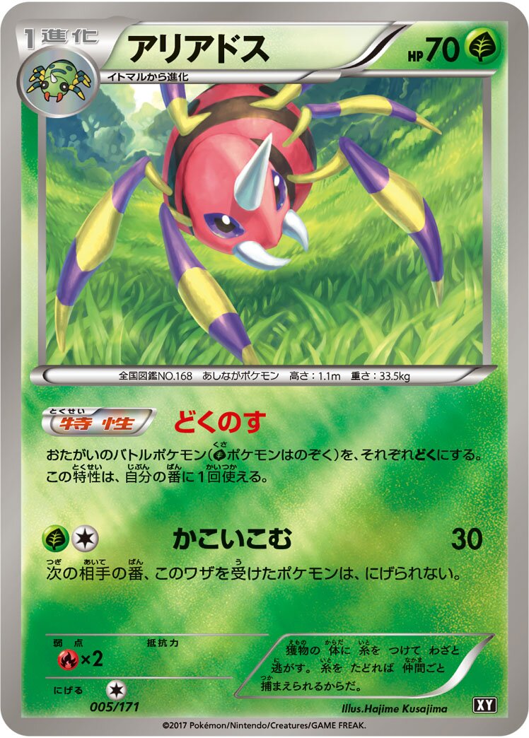 Ariados 005 — The Best of XY (Japanese Pokémon TCG card)