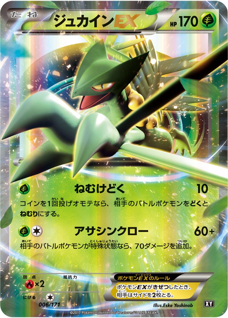Sceptile-EX 006 — The Best of XY (Japanese Pokémon TCG card)