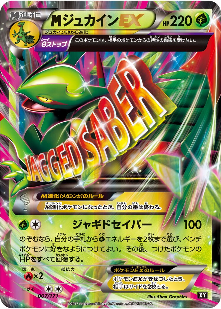 M Sceptile-EX 007 — The Best of XY (Japanese Pokémon TCG card)