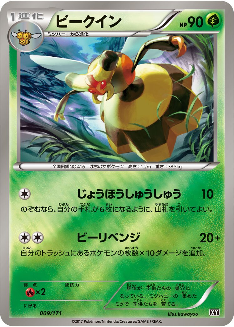 Vespiquen 009 — The Best of XY (Japanese Pokémon TCG card)