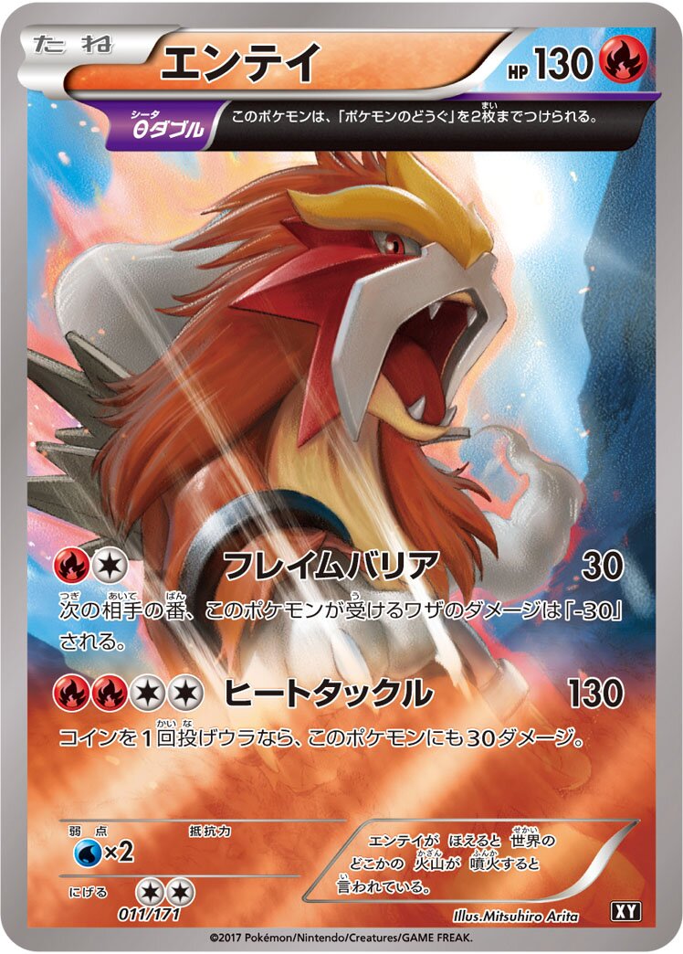 Entei 011 — The Best of XY (Japanese Pokémon TCG card)