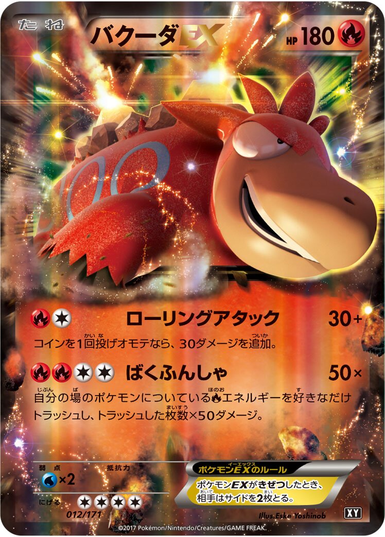 Camerupt-EX 012 — The Best of XY (Japanese Pokémon TCG card)