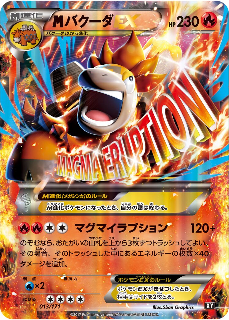 M Camerupt-EX 013 — The Best of XY (Japanese Pokémon TCG card)