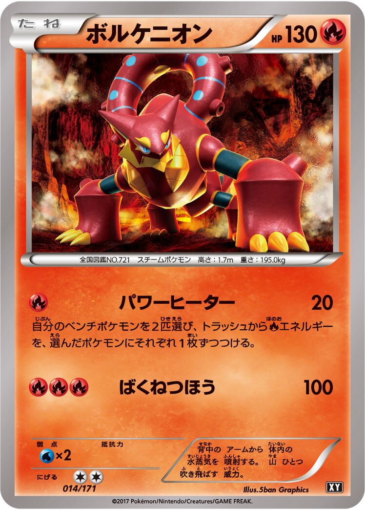 Volcanion 014 — The Best of XY (Japanese Pokémon TCG card)