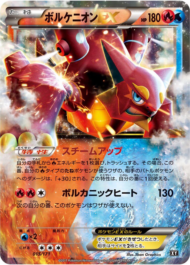 Volcanion-EX 015 — The Best of XY (Japanese Pokémon TCG card)