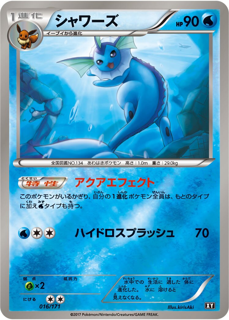 Vaporeon 016 — The Best of XY (Japanese Pokémon TCG card)