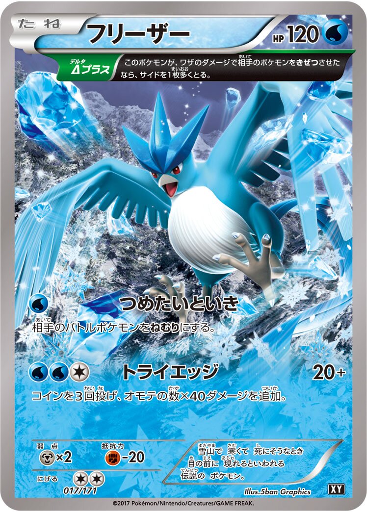 Articuno 017 — The Best of XY (Japanese Pokémon TCG card)