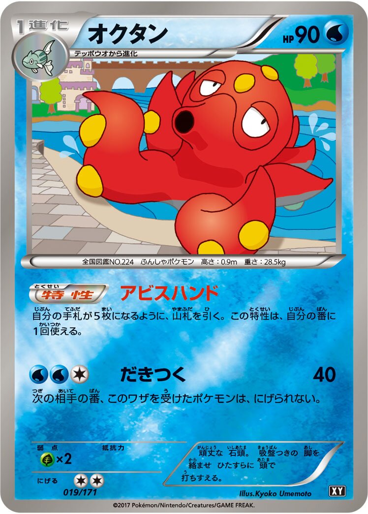 Octillery 019 — The Best of XY (Japanese Pokémon TCG card)