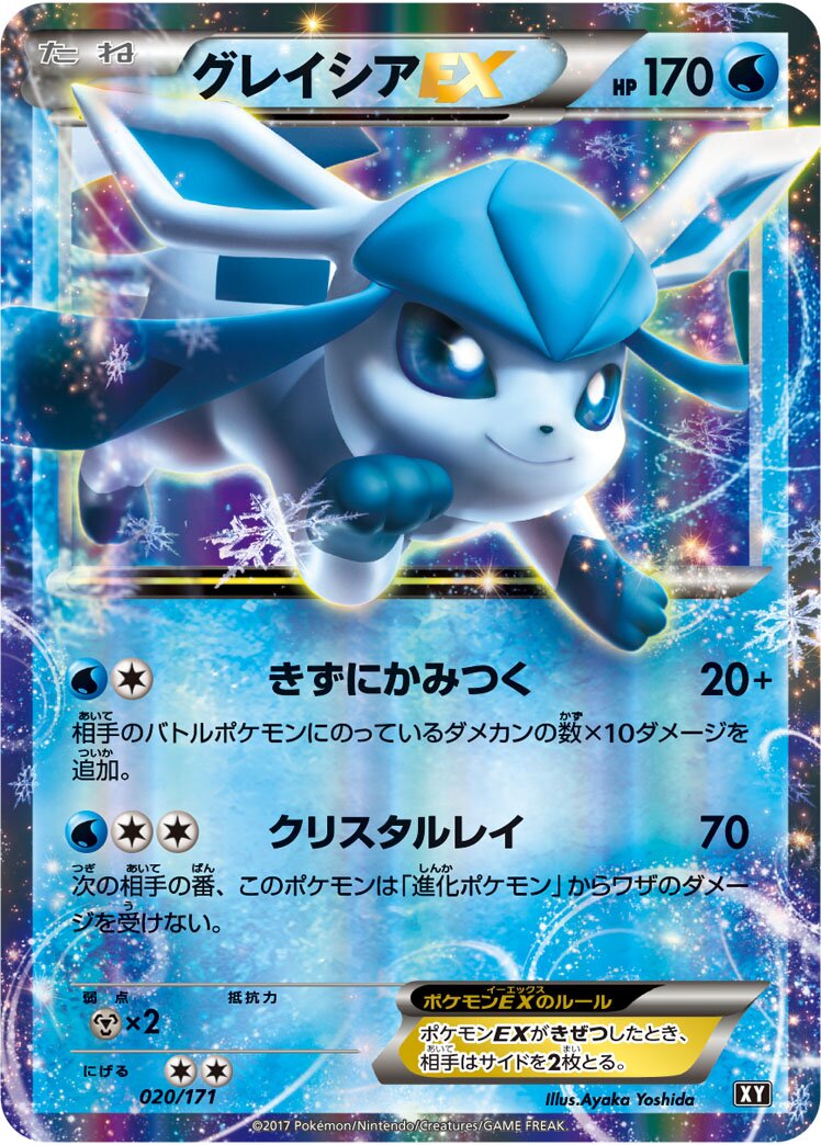 Glaceon-EX 020 — The Best of XY (Japanese Pokémon TCG card)