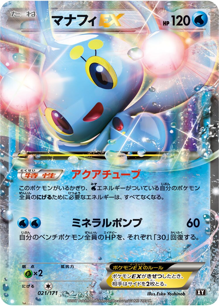 Manaphy-EX 021 — The Best of XY (Japanese Pokémon TCG card)