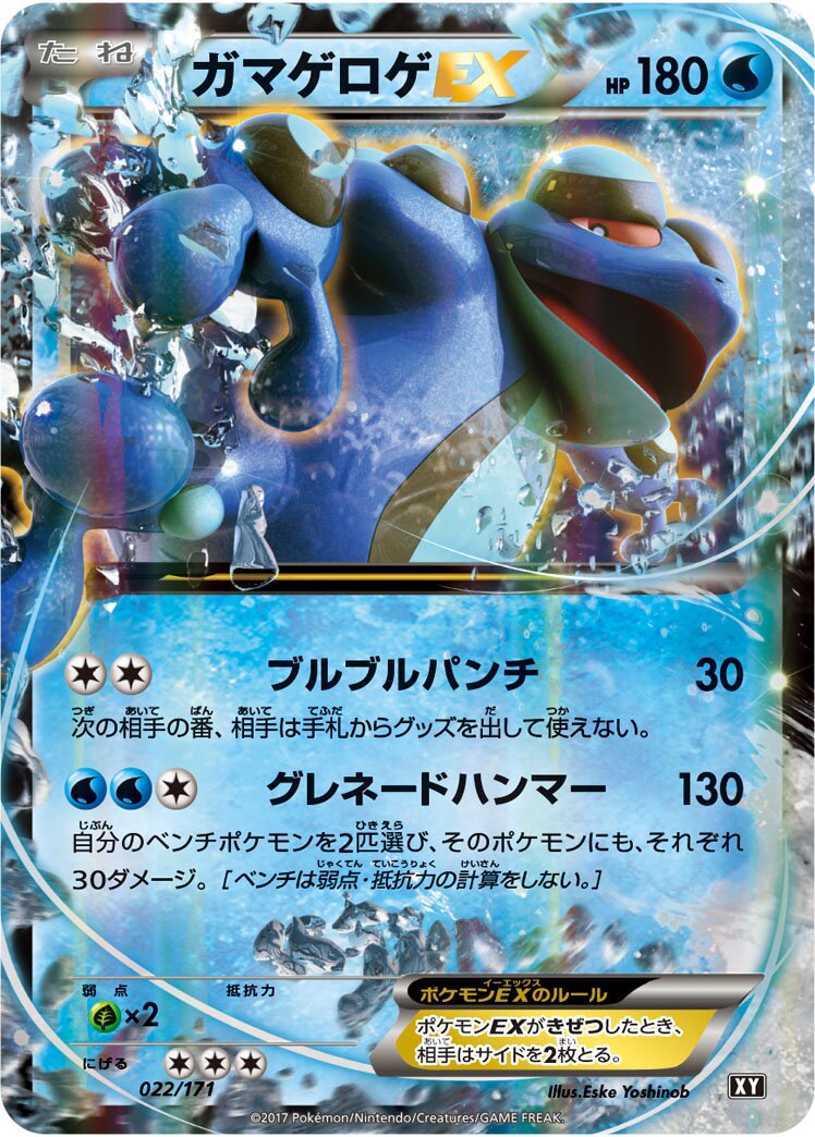 Seismitoad-EX 022 — The Best of XY (Japanese Pokémon TCG card)
