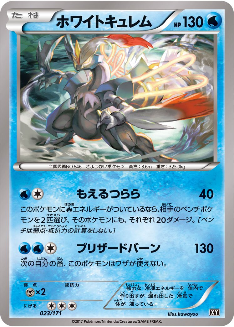 White Kyurem 023 — The Best of XY (Japanese Pokémon TCG card)