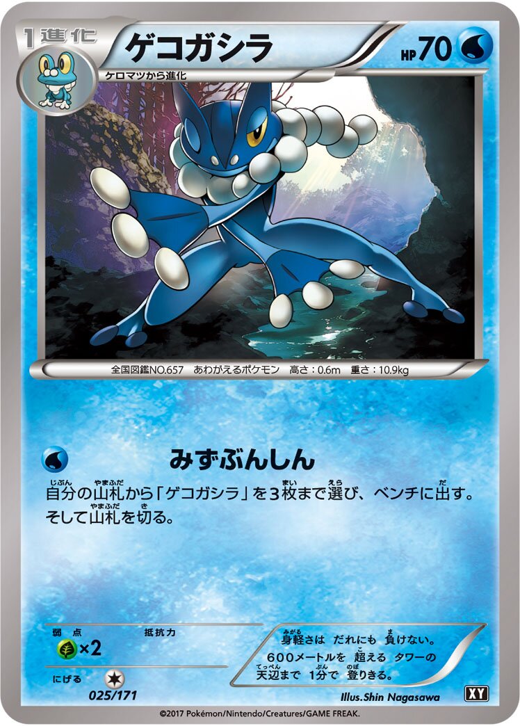 Frogadier 025 — The Best of XY (Japanese Pokémon TCG card)