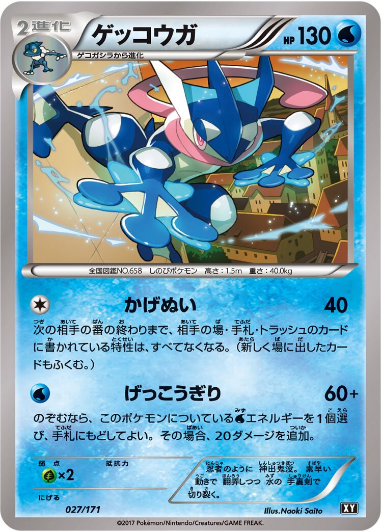 Greninja 027 — The Best of XY (Japanese Pokémon TCG card)