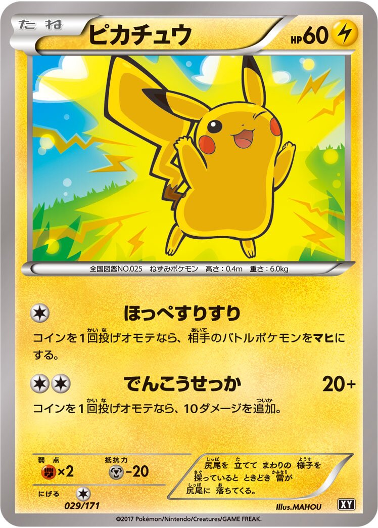 Pikachu 029 — The Best of XY (Japanese Pokémon TCG card)