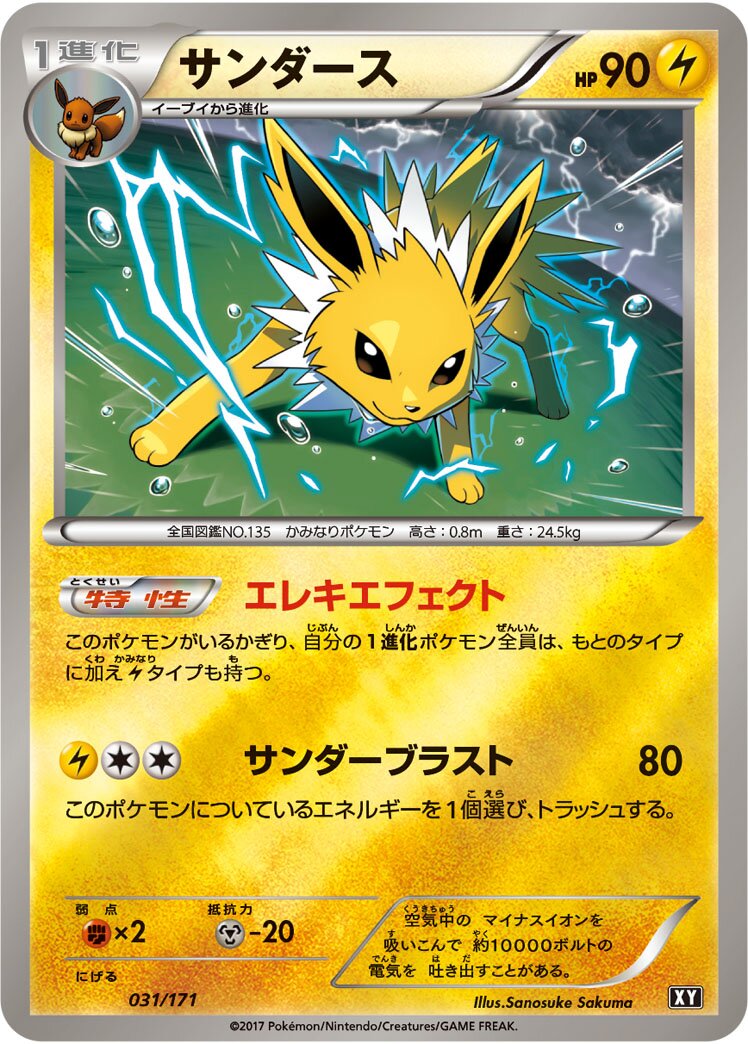 Jolteon 031 — The Best of XY (Japanese Pokémon TCG card)