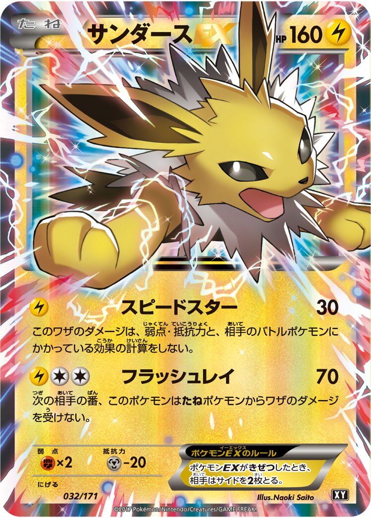 Jolteon-EX 032 — The Best of XY (Japanese Pokémon TCG card)